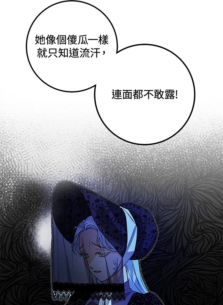 《海军上将的怪物妻子》第1话 第107页