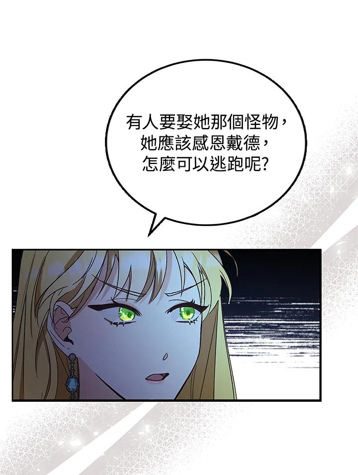 《海军上将的怪物妻子》第1话 第27页