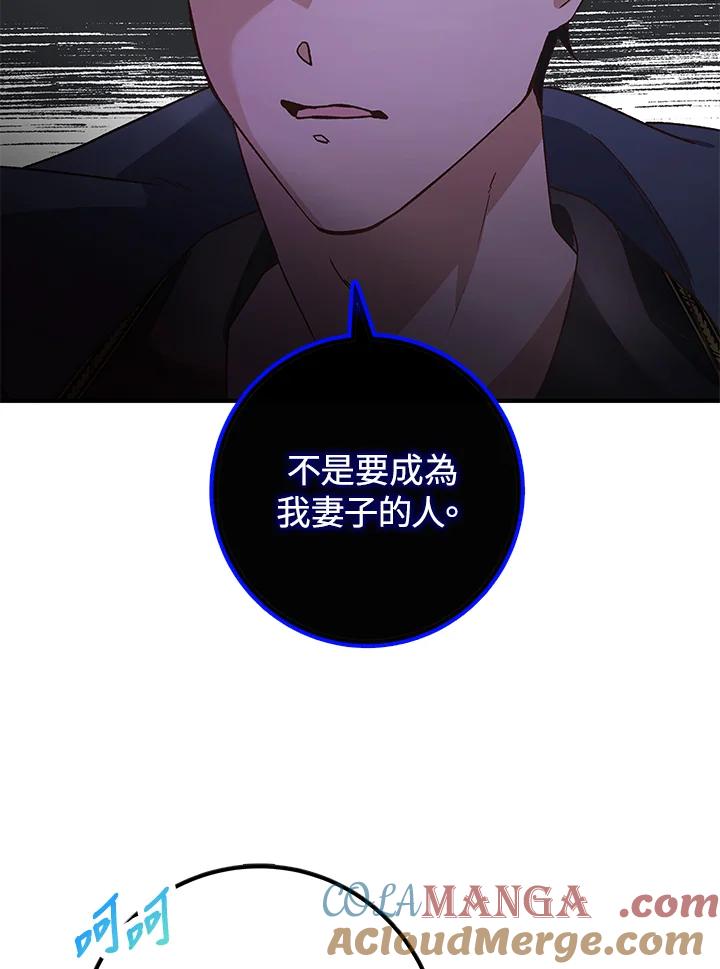 《海军上将的怪物妻子》第1话 第89页
