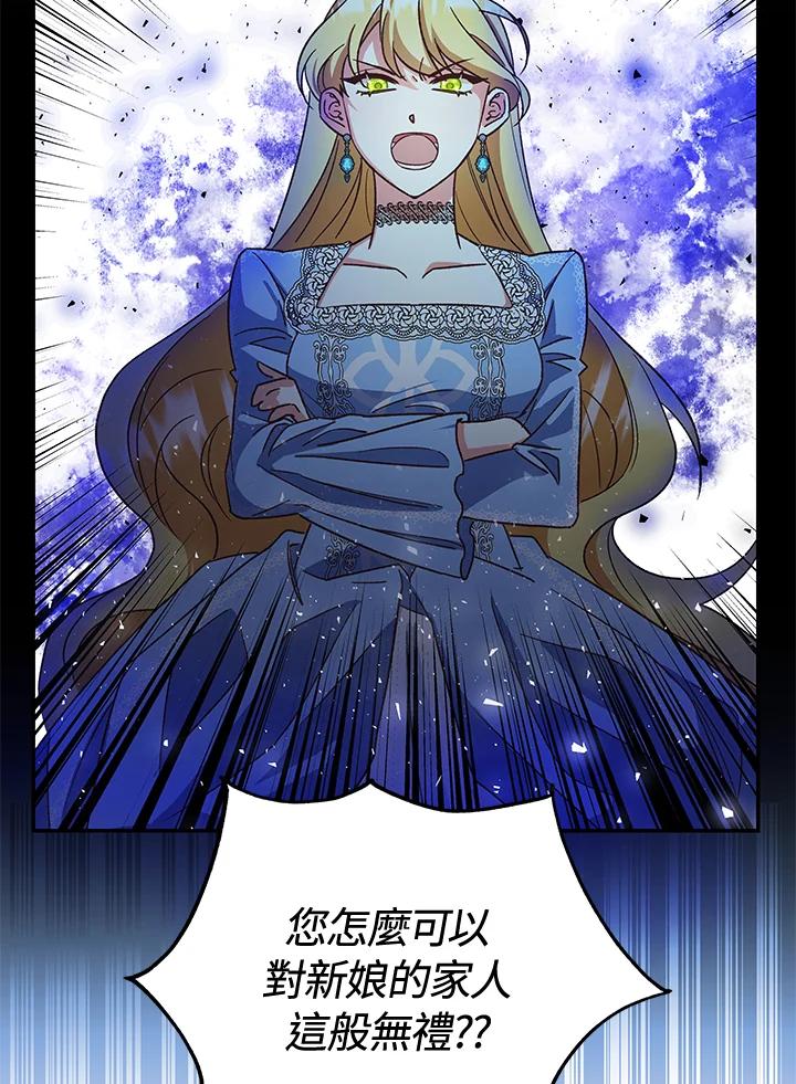 《海军上将的怪物妻子》第1话 第100页