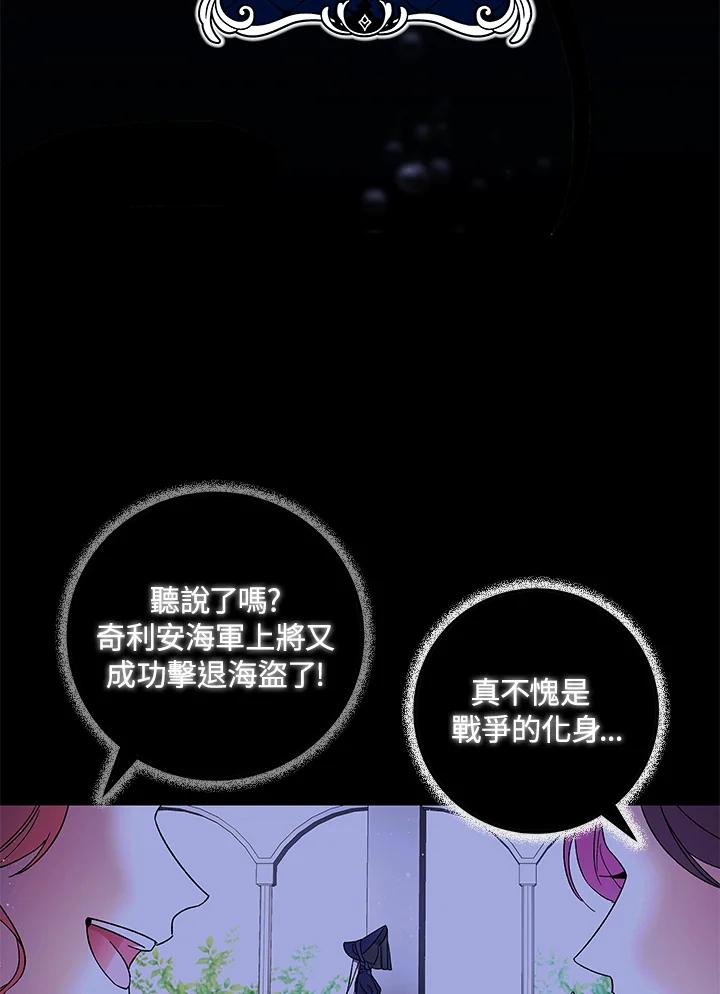 《海军上将的怪物妻子》第1话 第50页