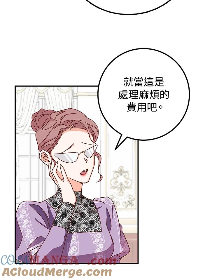《海军上将的怪物妻子》第1话 第21页