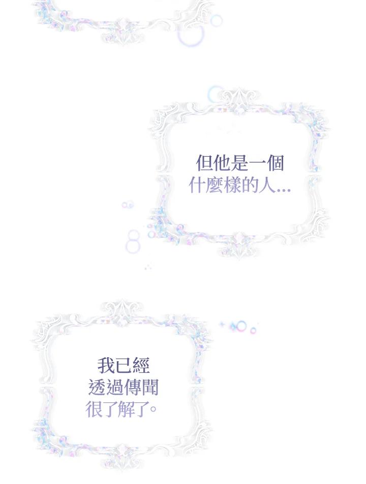 《海军上将的怪物妻子》第1话 第44页