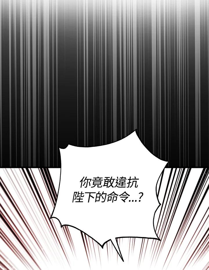 《海军上将的怪物妻子》第2话 第31页