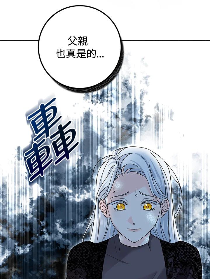 《海军上将的怪物妻子》第2话 第72页