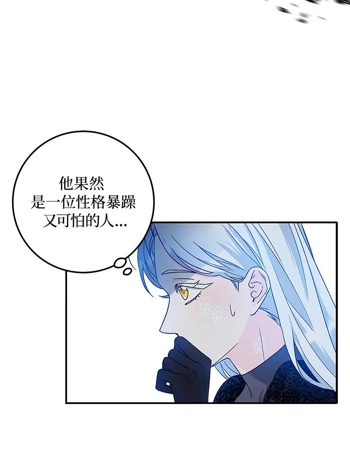 《海军上将的怪物妻子》第2话 第46页