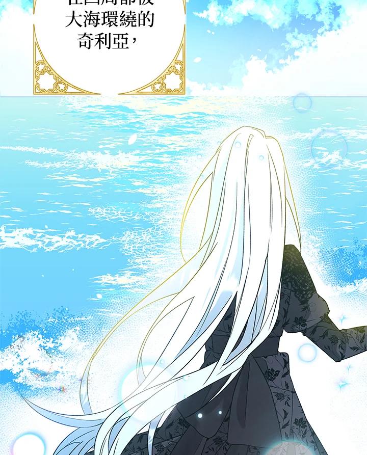 《海军上将的怪物妻子》第2话 第114页