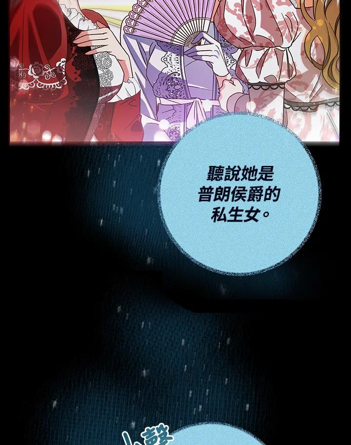 《海军上将的怪物妻子》第2话 第3页