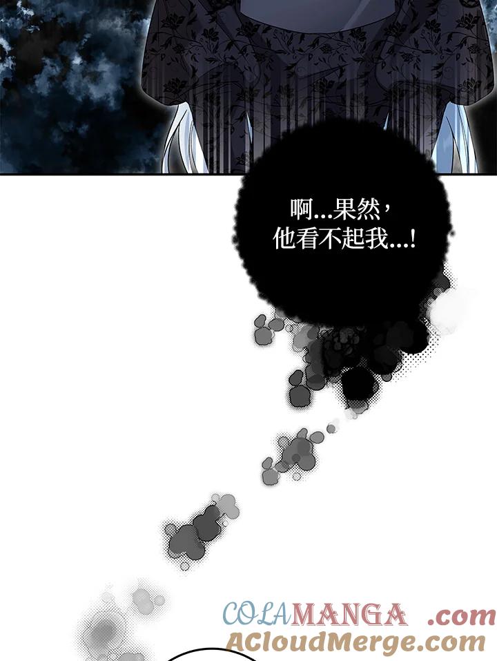 《海军上将的怪物妻子》第2话 第73页
