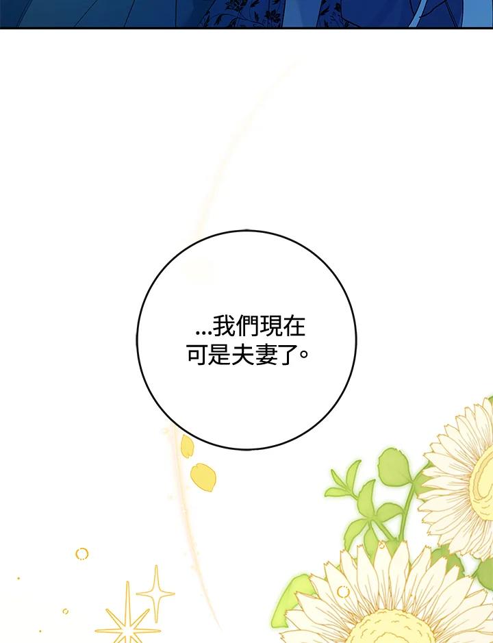 《海军上将的怪物妻子》第2话 第123页