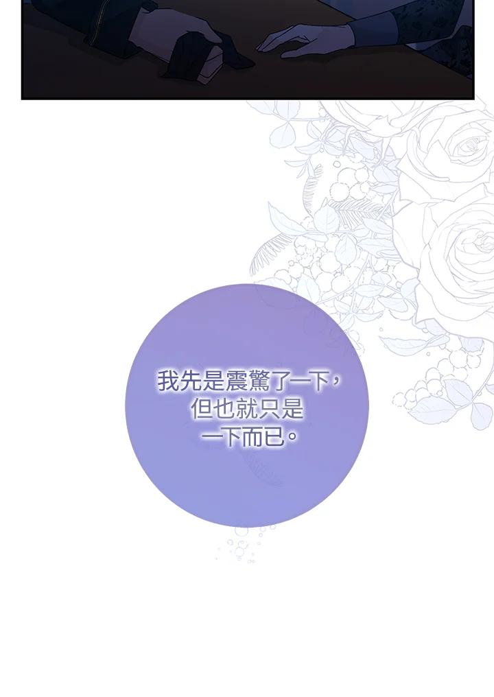 《海军上将的怪物妻子》第2话 第67页