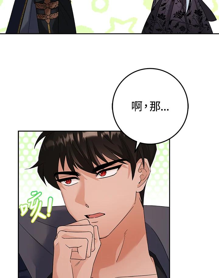 《海军上将的怪物妻子》第2话 第107页