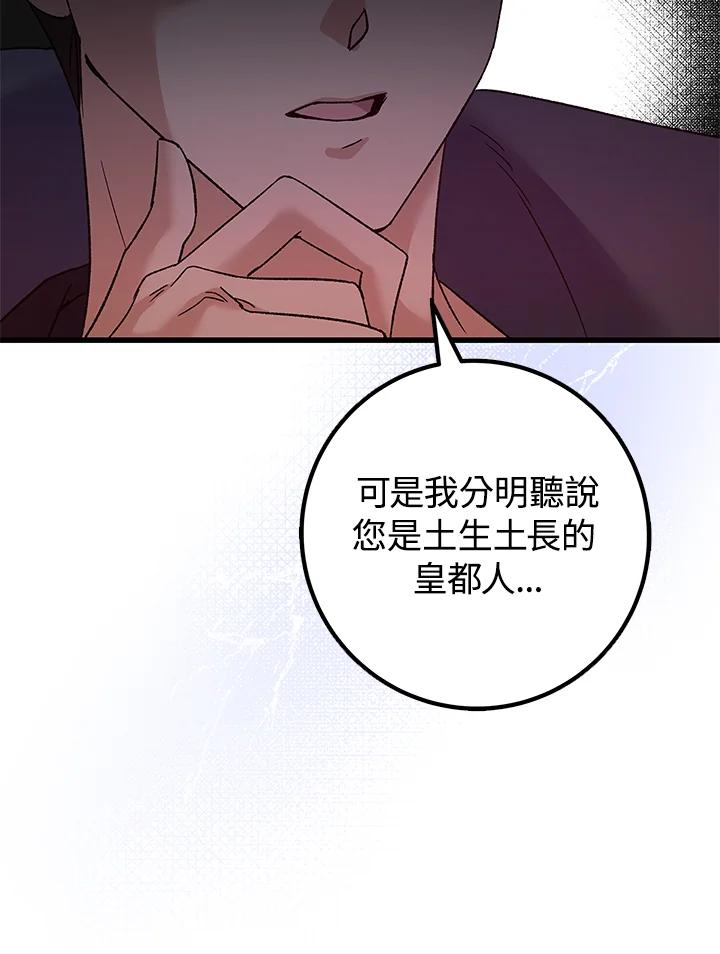 《海军上将的怪物妻子》第2话 第84页