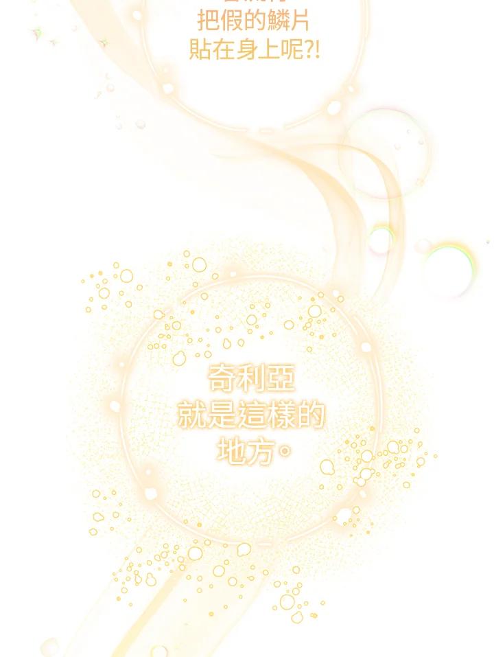 《海军上将的怪物妻子》第2话 第99页