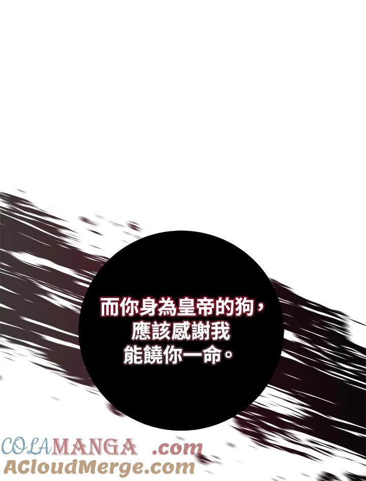 《海军上将的怪物妻子》第2话 第45页