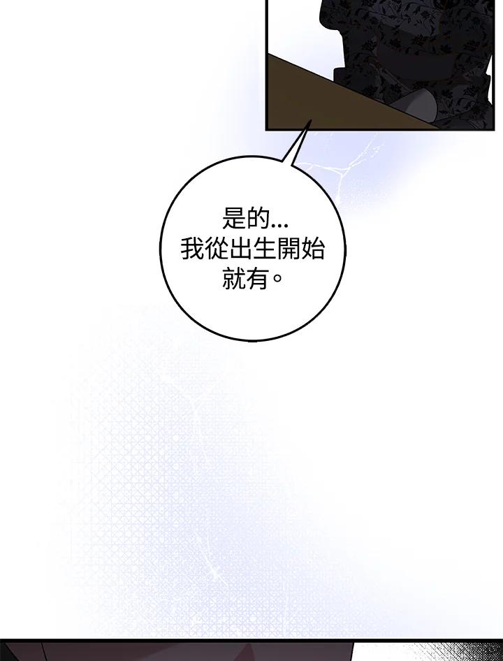 《海军上将的怪物妻子》第2话 第83页