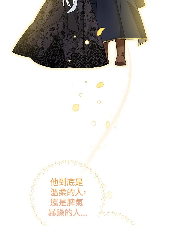 《海军上将的怪物妻子》第2话 第127页