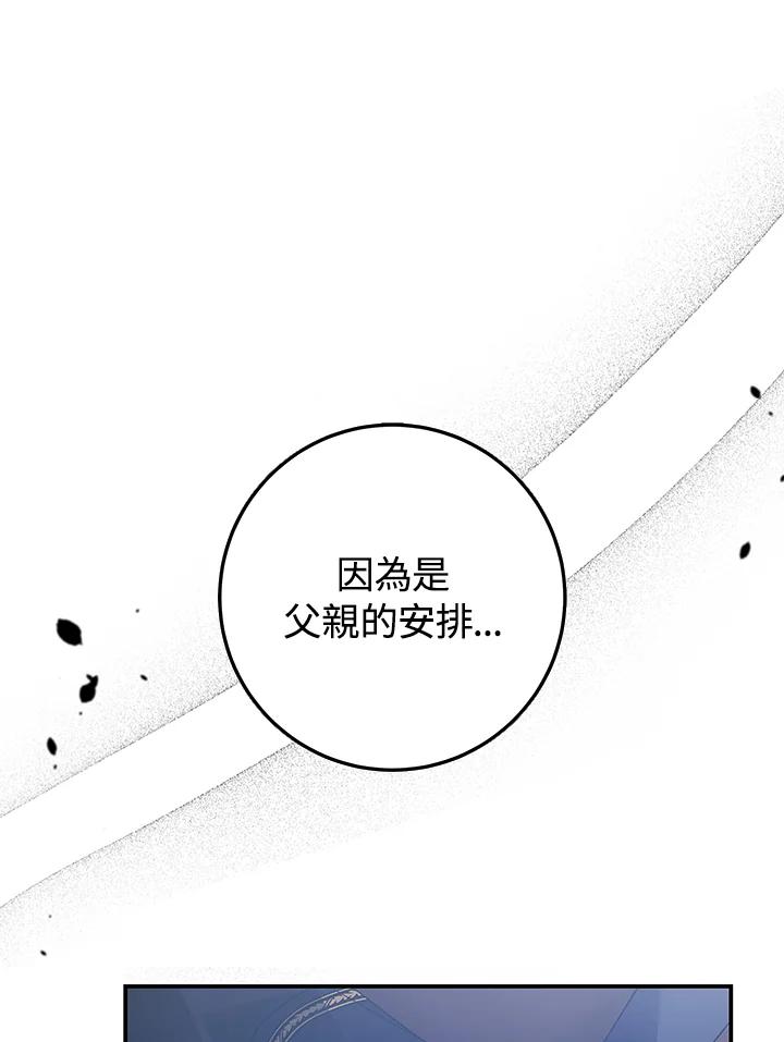 《海军上将的怪物妻子》第2话 第68页