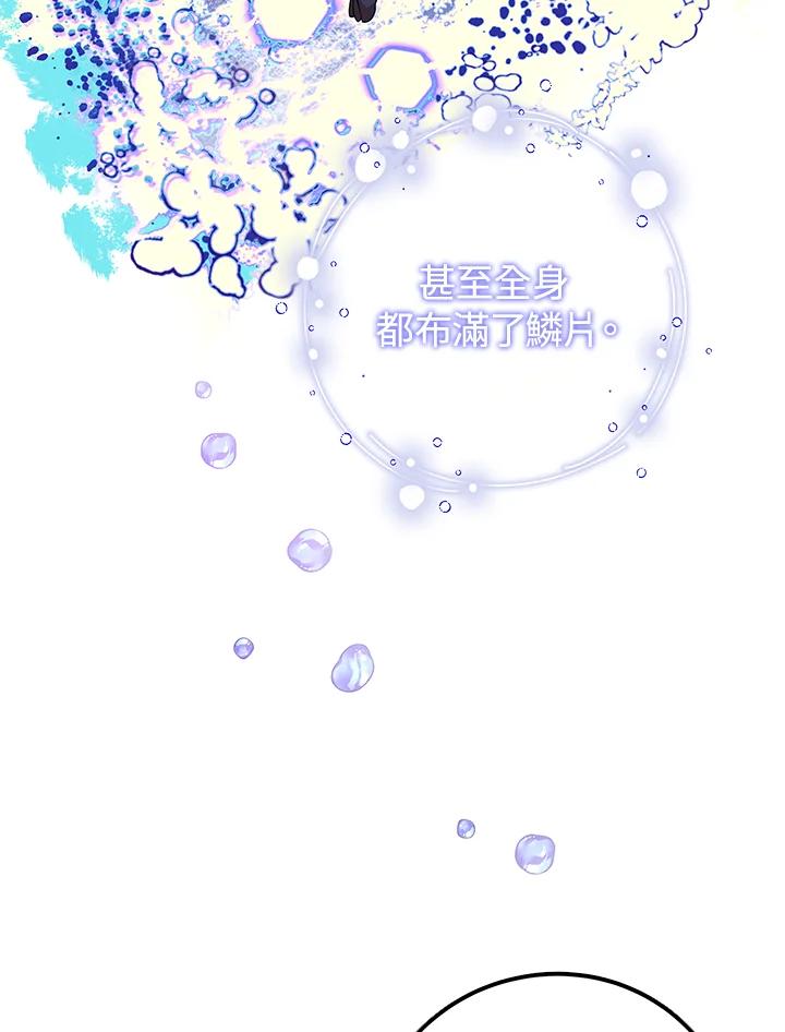 《海军上将的怪物妻子》第2话 第79页