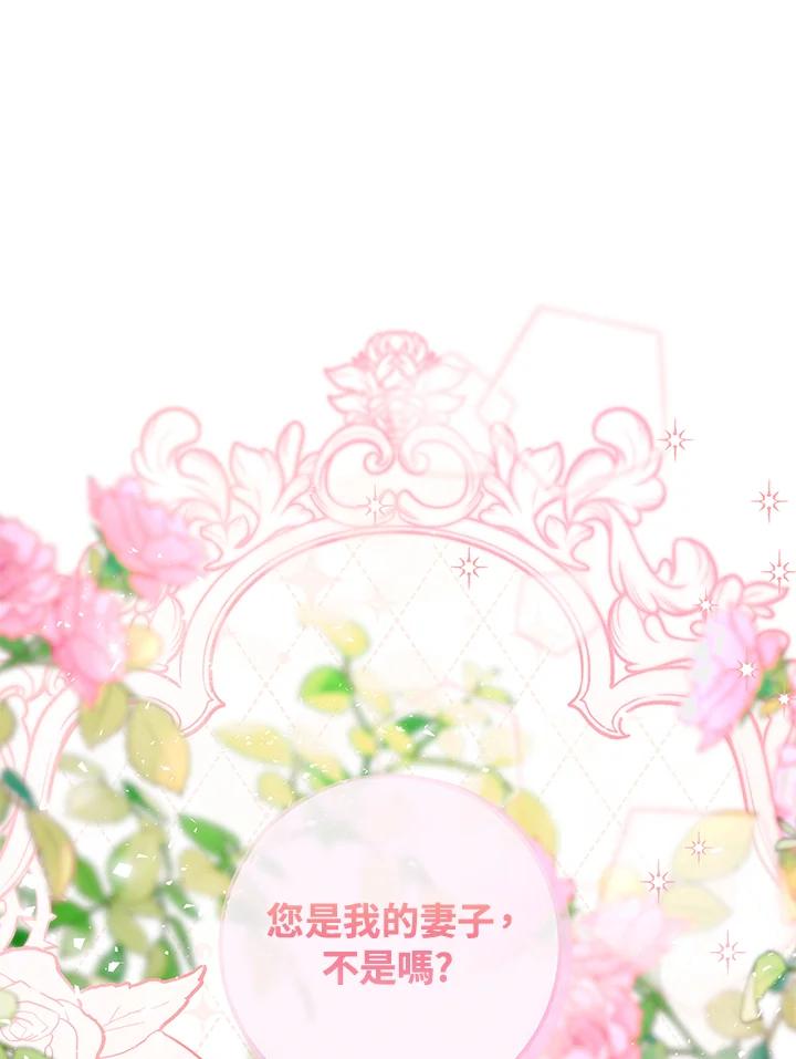 《海军上将的怪物妻子》第2话 第95页
