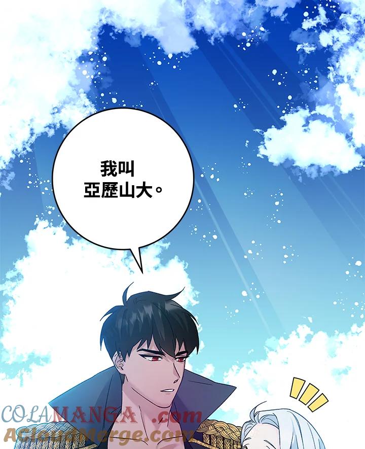 《海军上将的怪物妻子》第2话 第117页
