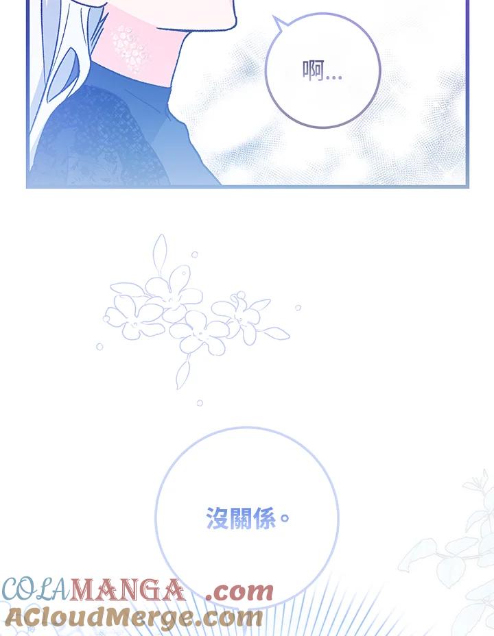 《海军上将的怪物妻子》第2话 第21页