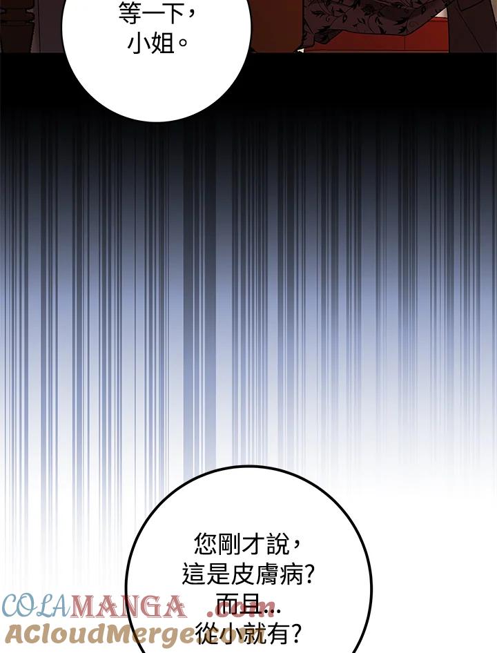 《海军上将的怪物妻子》第2话 第81页