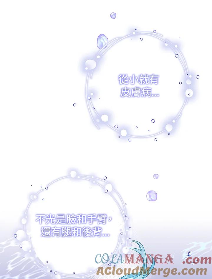 《海军上将的怪物妻子》第2话 第77页