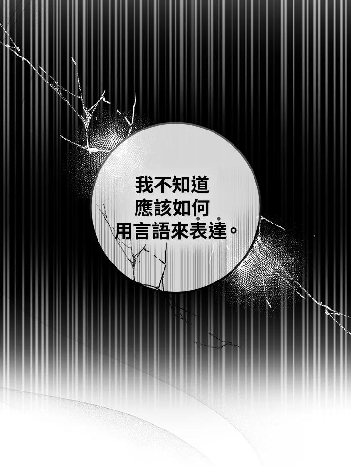 《海军上将的怪物妻子》第2话 第71页