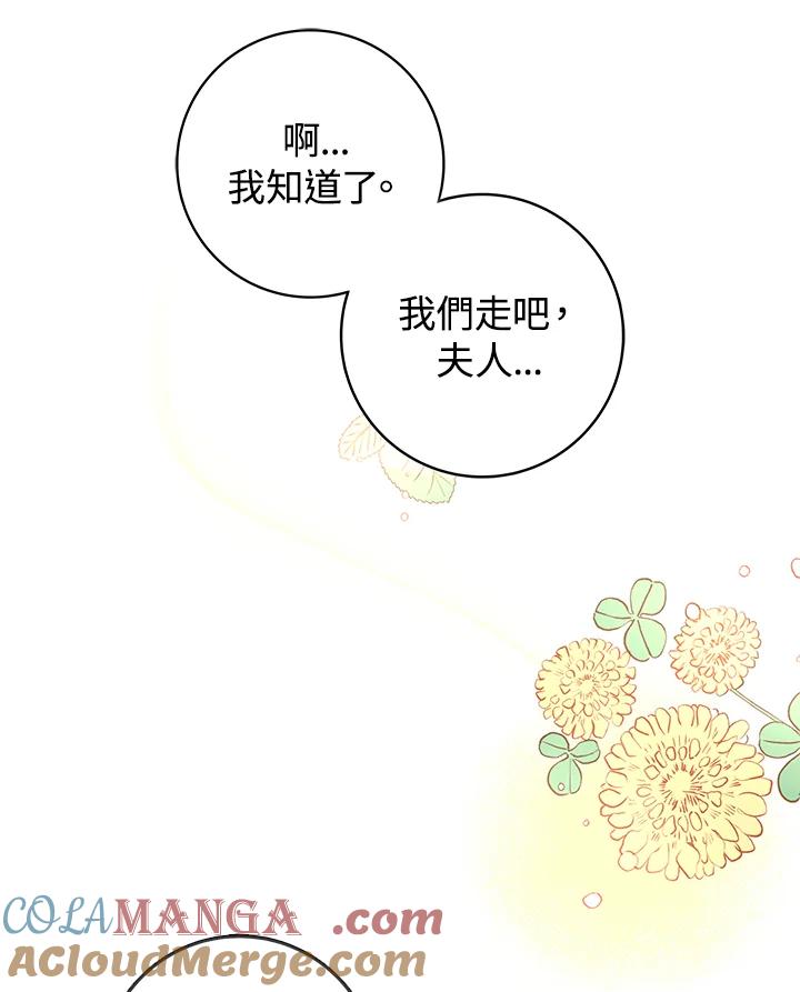 《海军上将的怪物妻子》第2话 第109页
