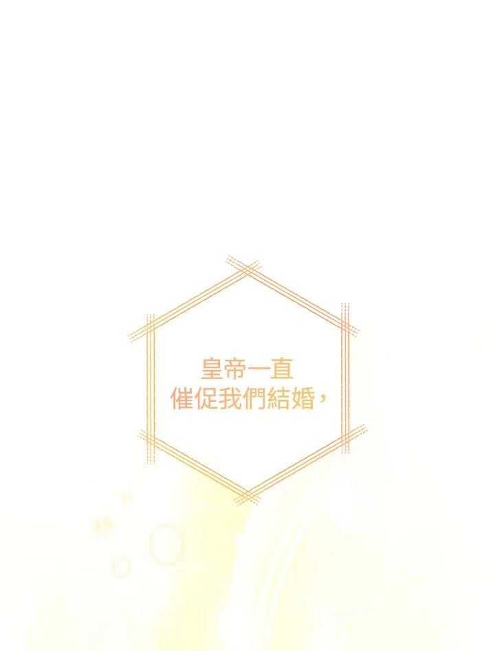 《海军上将的怪物妻子》第2话 第50页