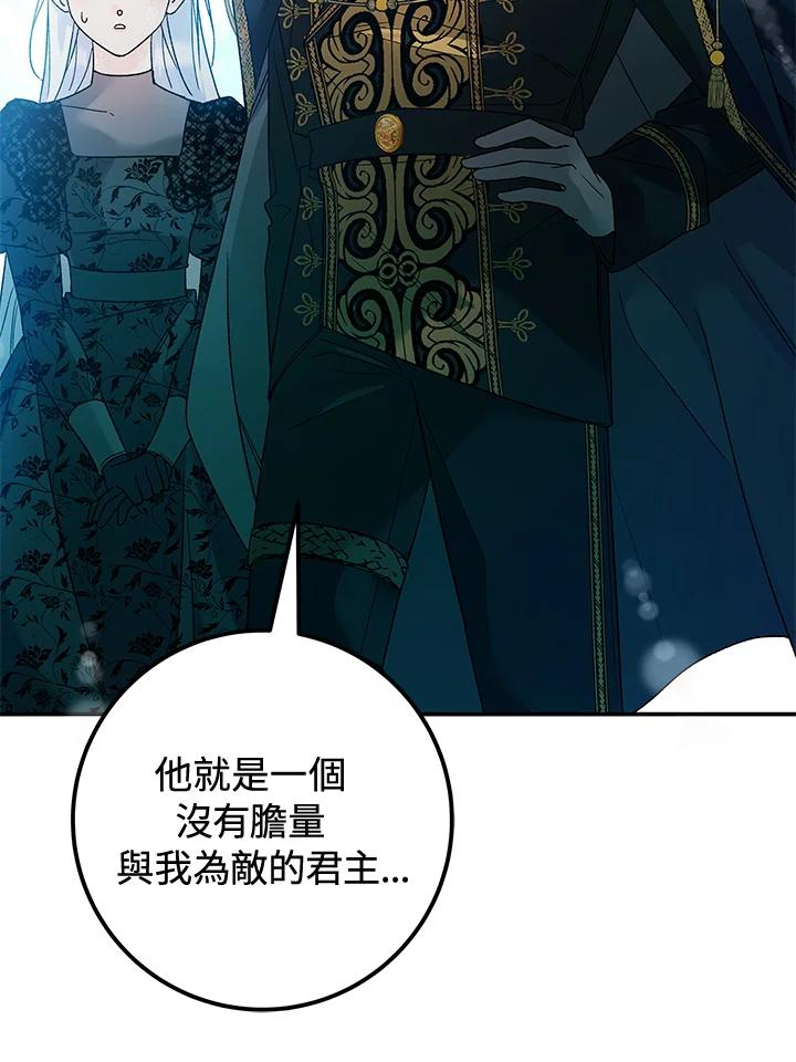 《海军上将的怪物妻子》第2话 第44页
