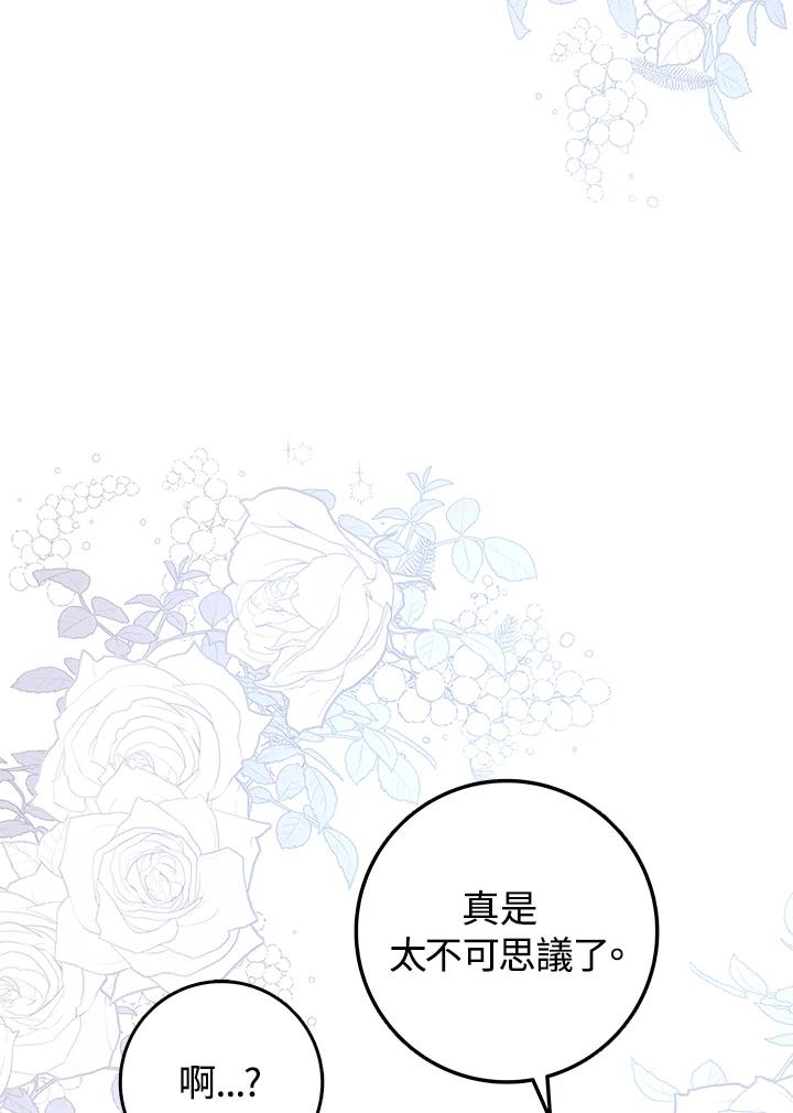 《海军上将的怪物妻子》第2话 第64页