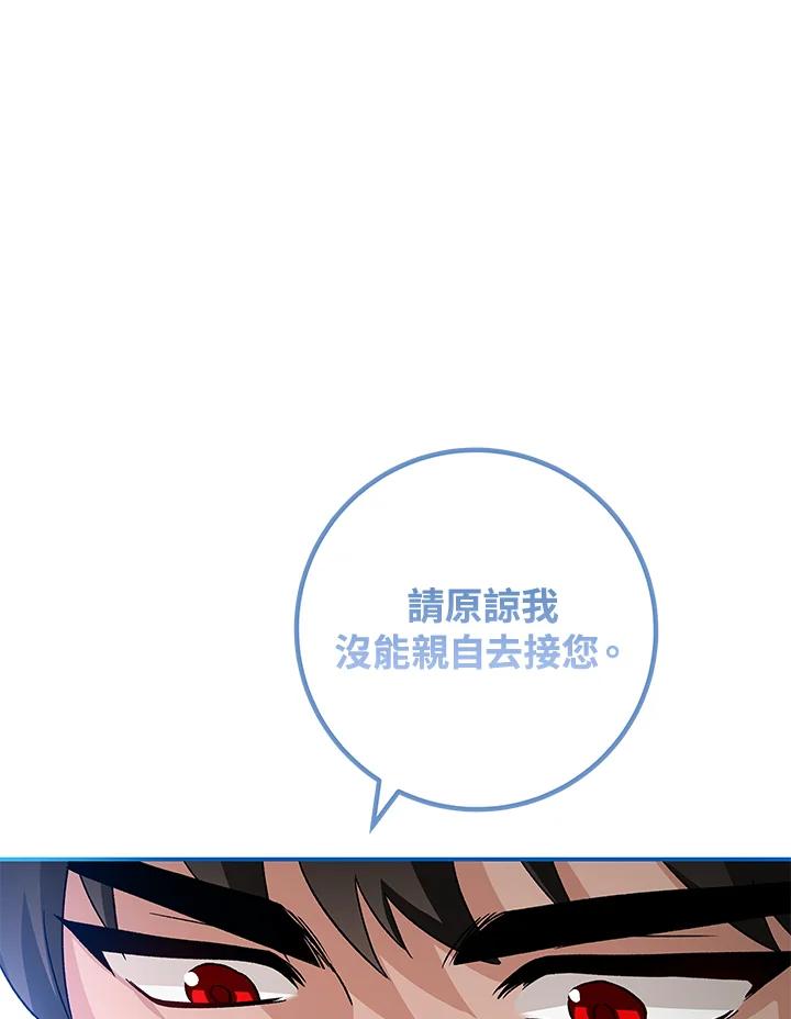 《海军上将的怪物妻子》第2话 第19页