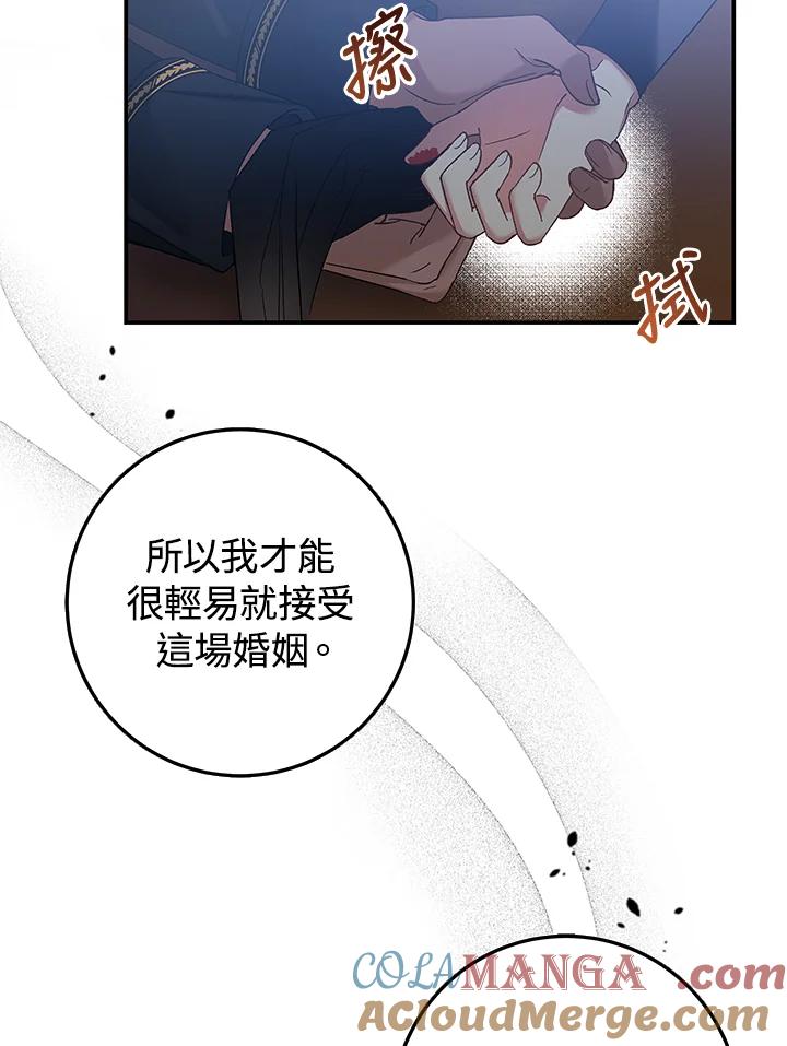 《海军上将的怪物妻子》第2话 第69页