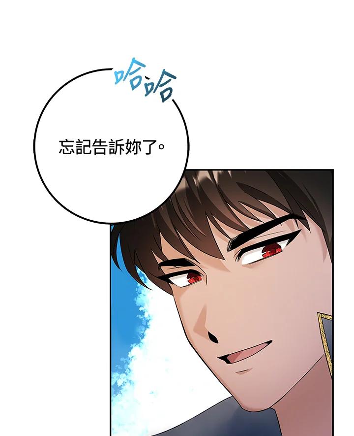 《海军上将的怪物妻子》第2话 第119页