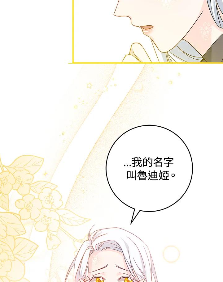 《海军上将的怪物妻子》第2话 第104页