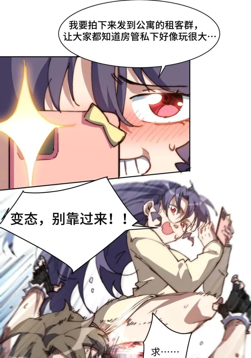 《我真没想当救世主啊！》第23话 22.“热血”的部队生活 第12页