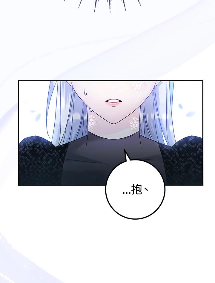 《海军上将的怪物妻子》第3话 第18页
