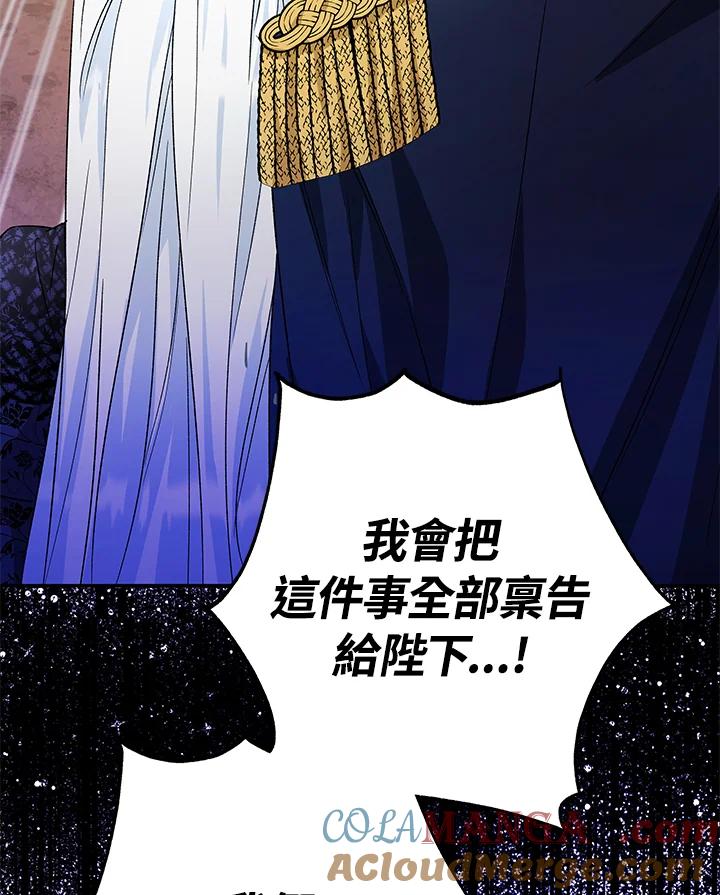 《海军上将的怪物妻子》第3话 第29页