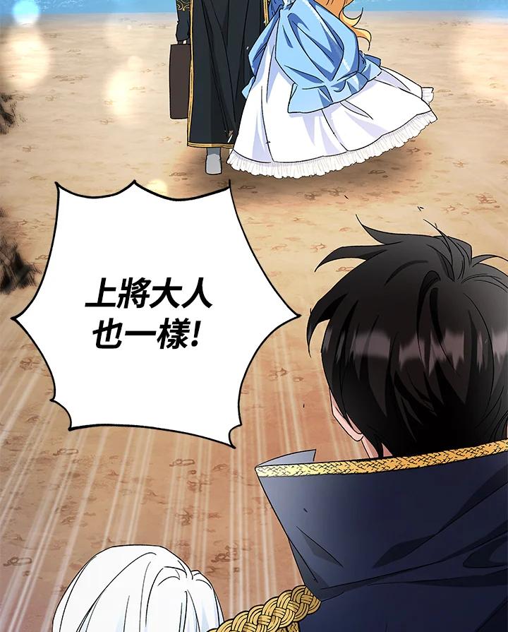 《海军上将的怪物妻子》第3话 第28页