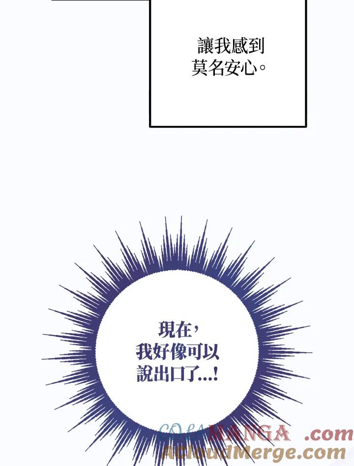 《海军上将的怪物妻子》第3话 第17页