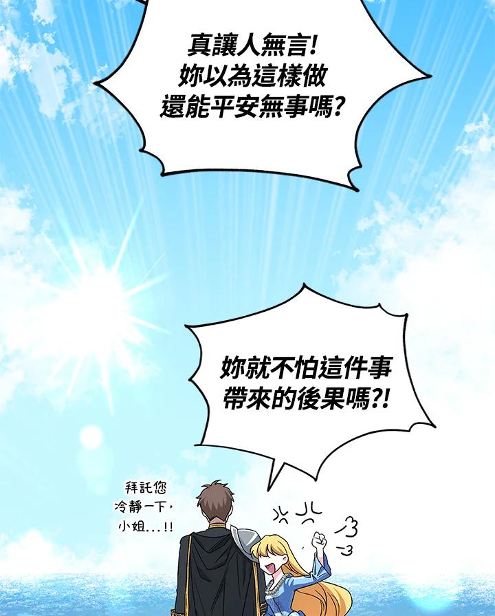《海军上将的怪物妻子》第3话 第27页