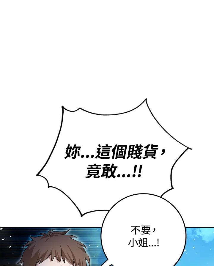 《海军上将的怪物妻子》第3话 第24页