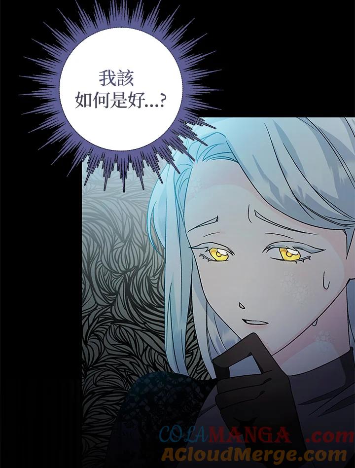 《海军上将的怪物妻子》第3话 第9页