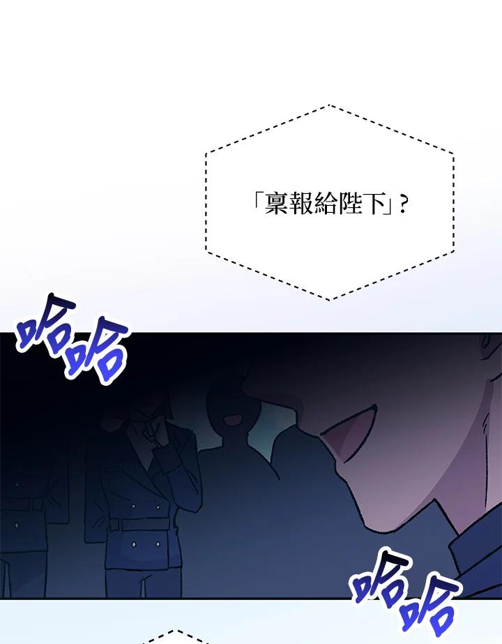 《海军上将的怪物妻子》第3话 第31页