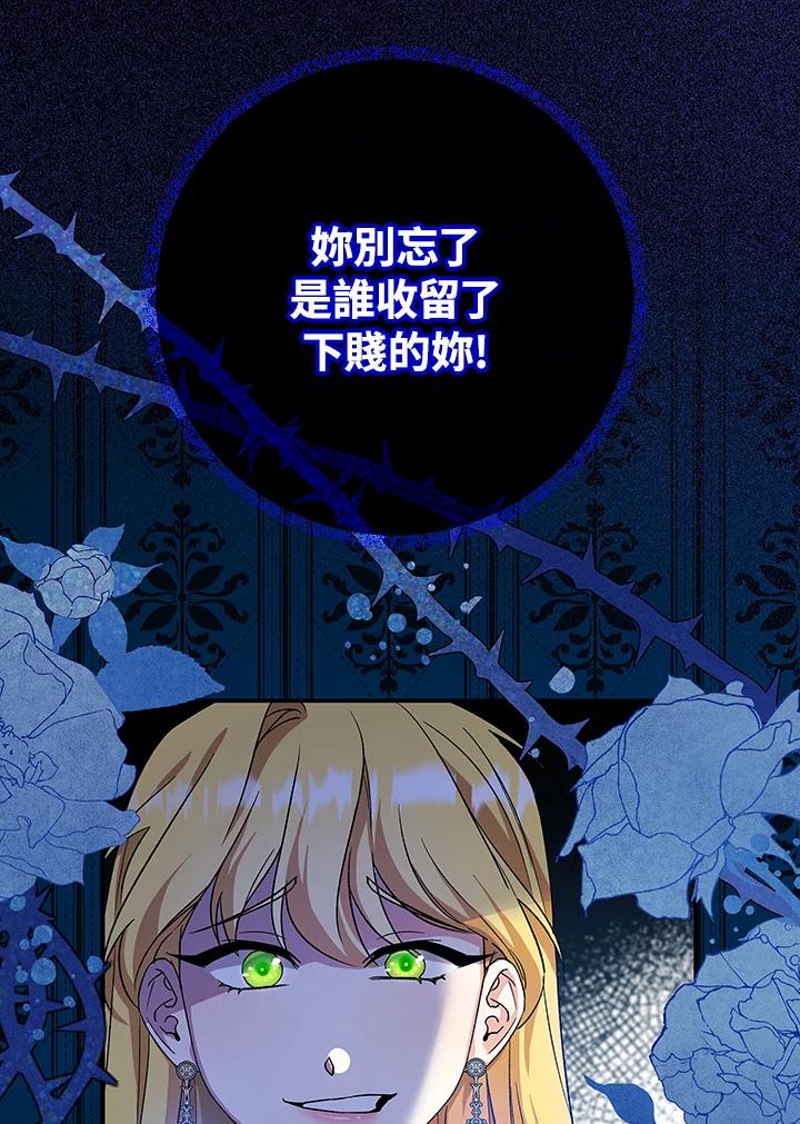《海军上将的怪物妻子》第3话 第4页