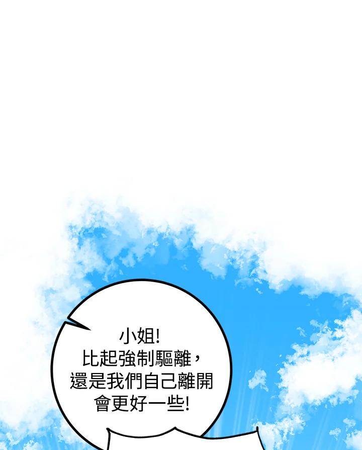 《海军上将的怪物妻子》第3话 第26页