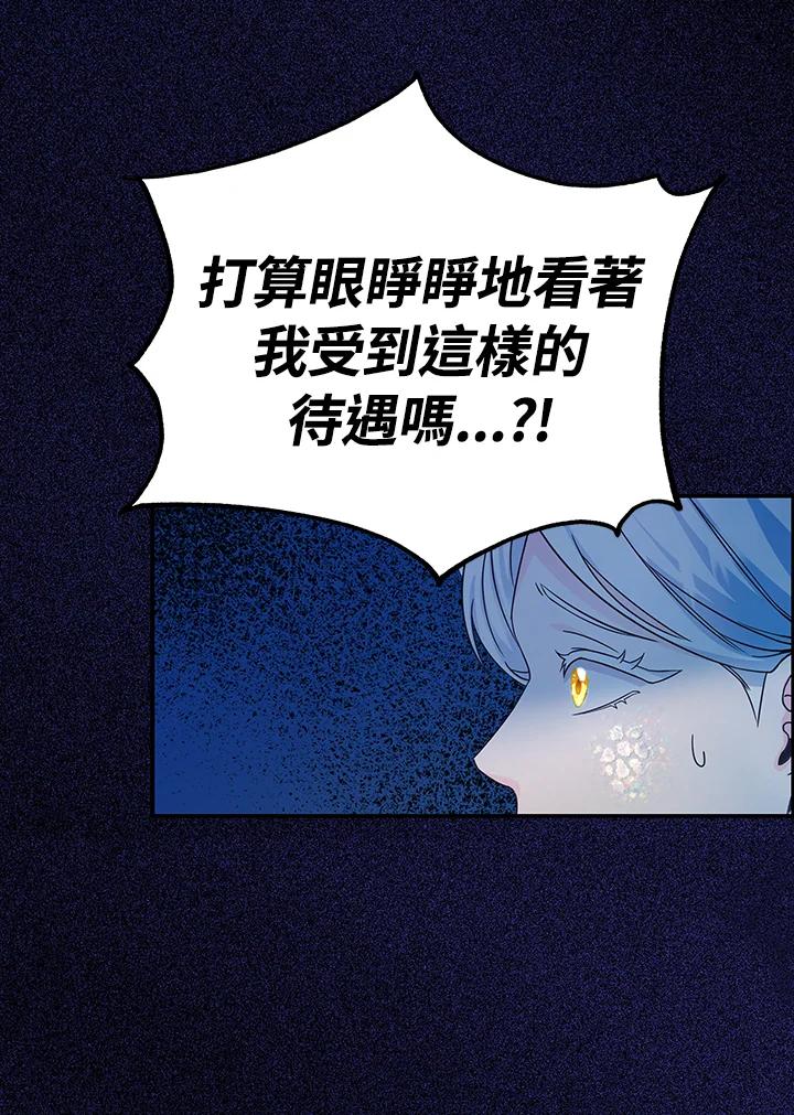 《海军上将的怪物妻子》第3话 第3页
