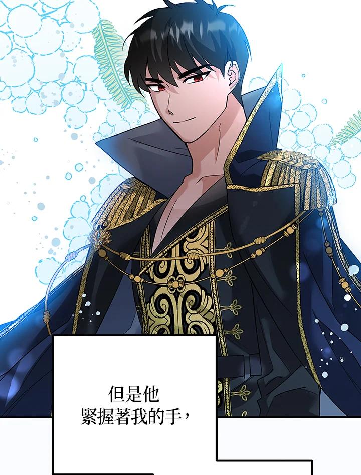 《海军上将的怪物妻子》第3话 第16页